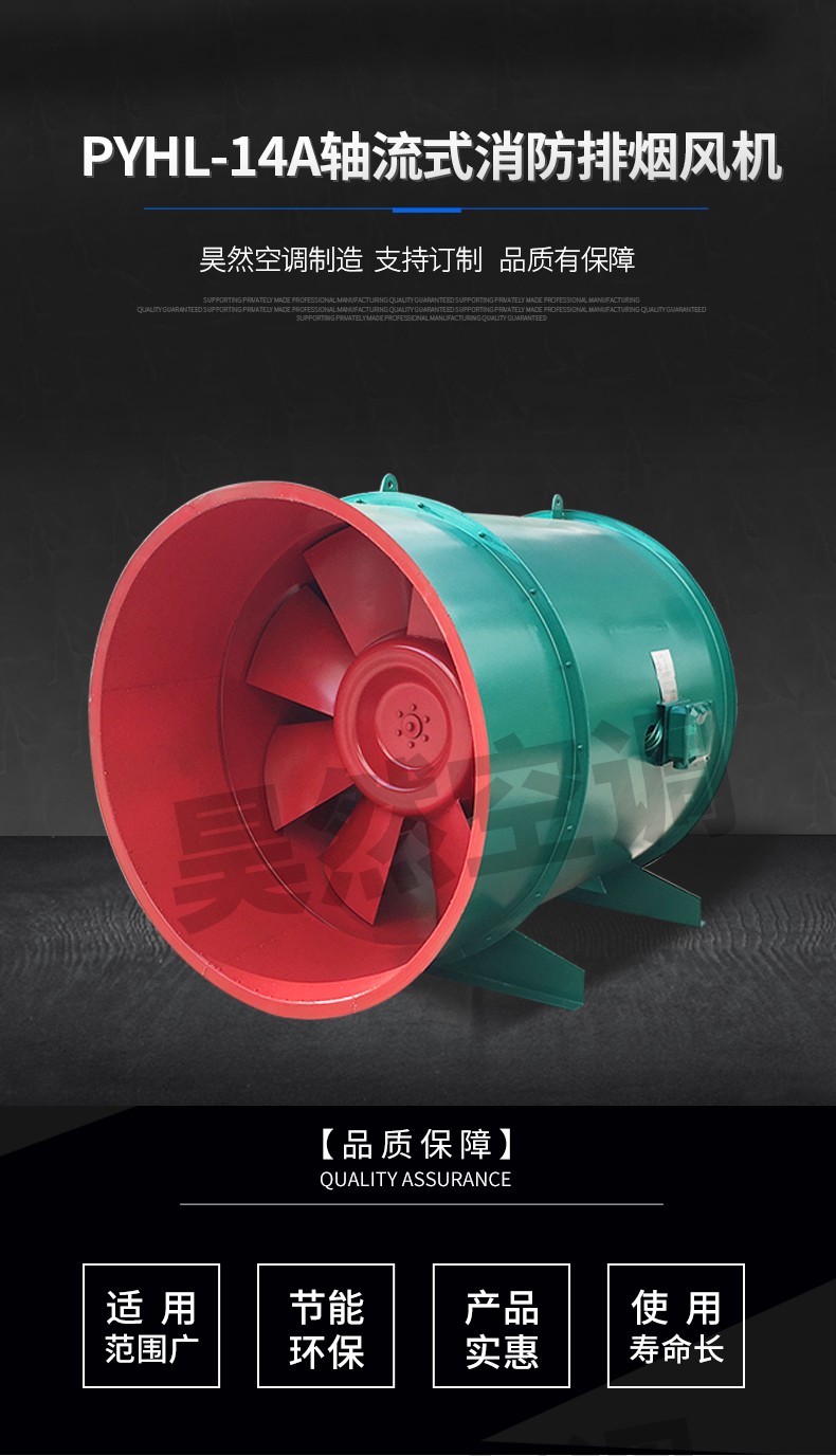 PYHL-14A轴流式消防排烟风机_01.jpg
