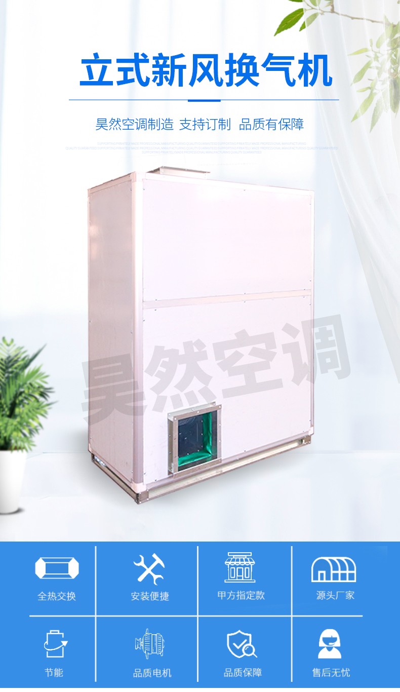 立式新风换气机_01.jpg