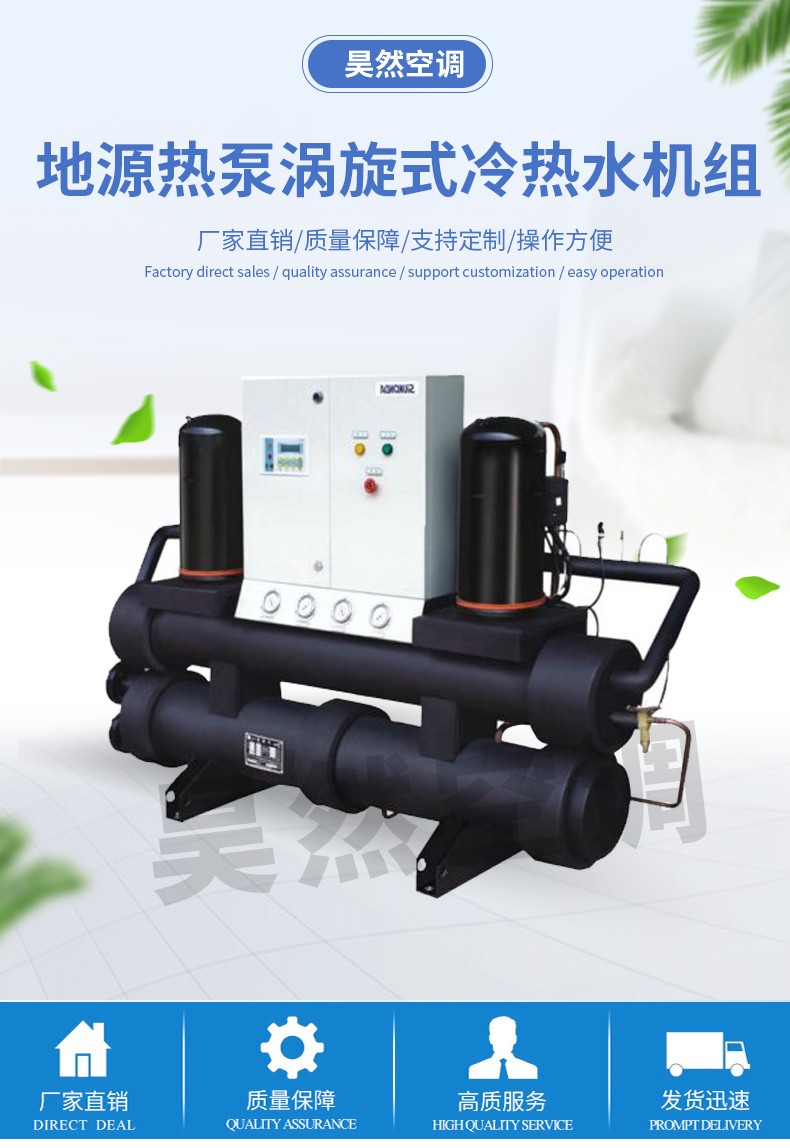 地源热泵涡旋式冷热水机组_01.jpg