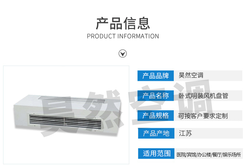 卧式明装风机盘管_02.jpg