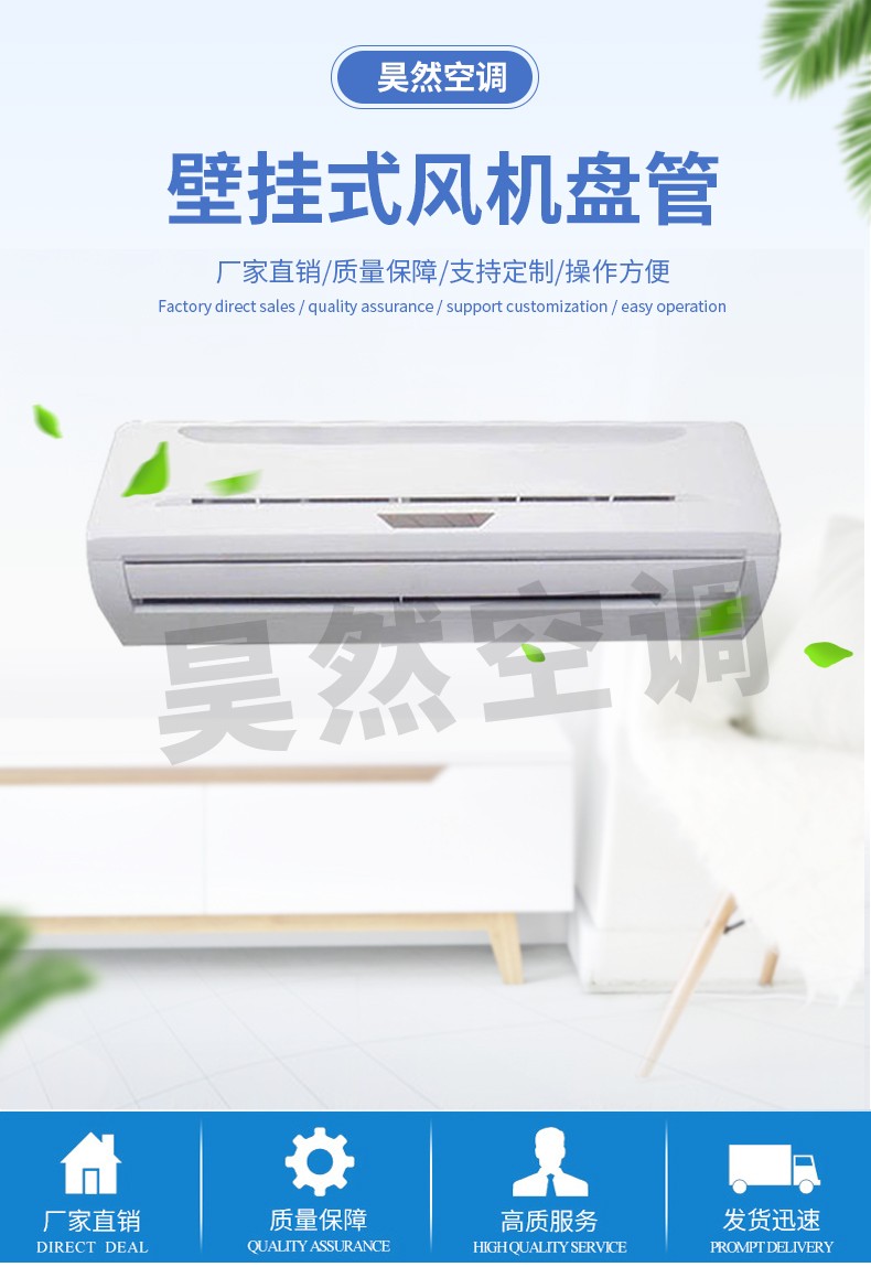 壁挂式风机盘管_01.jpg