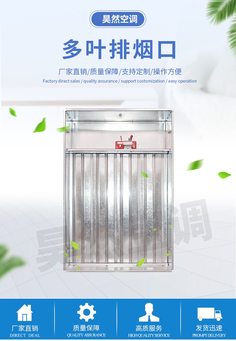 多叶排烟口_01.jpg