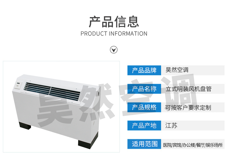 立式明装风机盘管_02.jpg