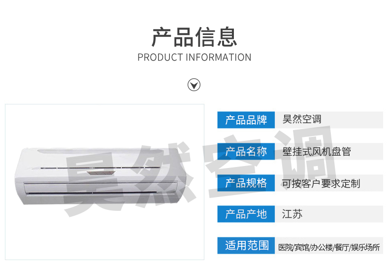 壁挂式风机盘管_02.jpg
