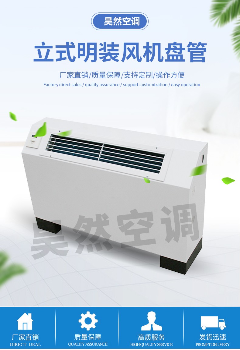 立式明装风机盘管_01.jpg