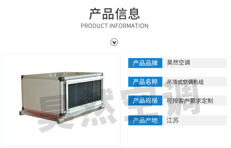 吊顶式空调机组1_02.jpg