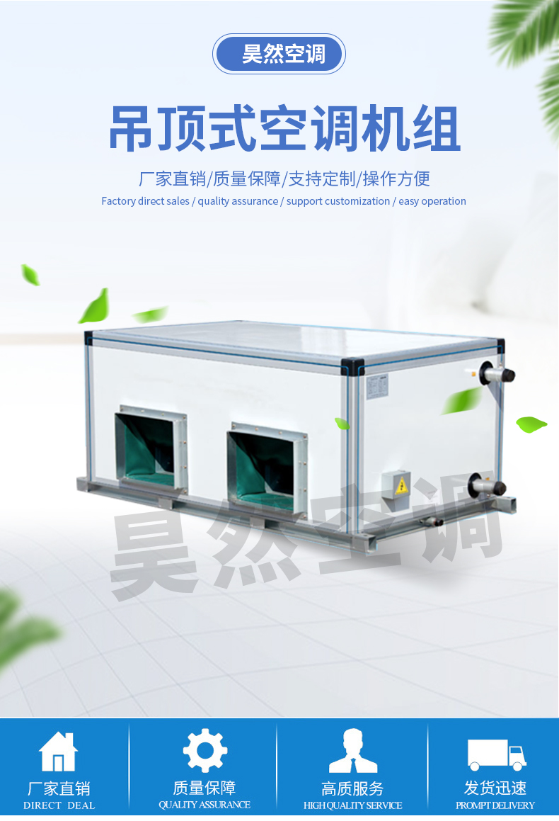 吊顶式空调机组_01.jpg
