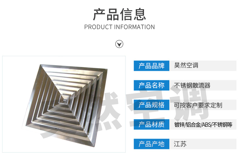 不锈钢散流器_02.jpg
