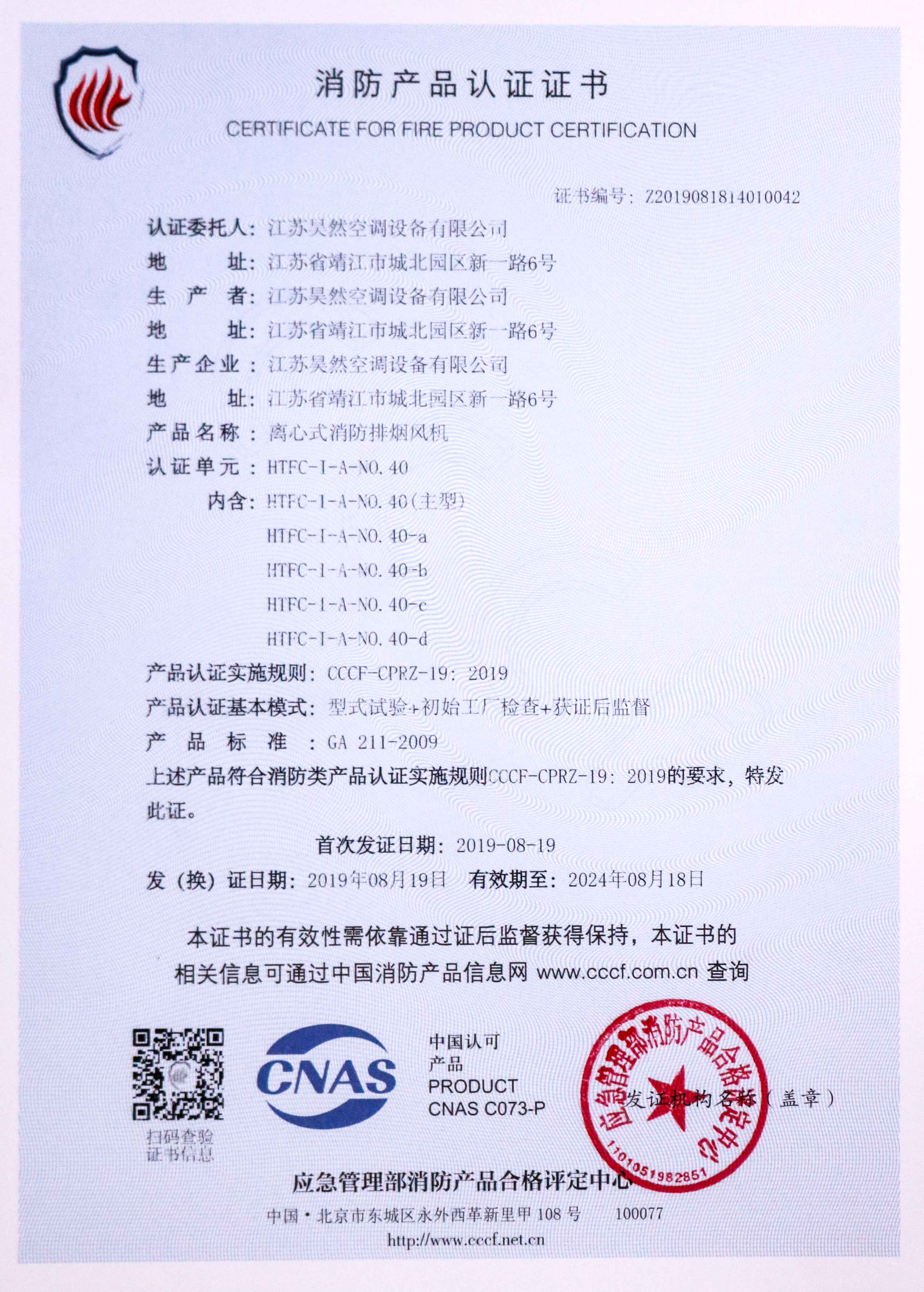 离心式消防排烟风机3c证书