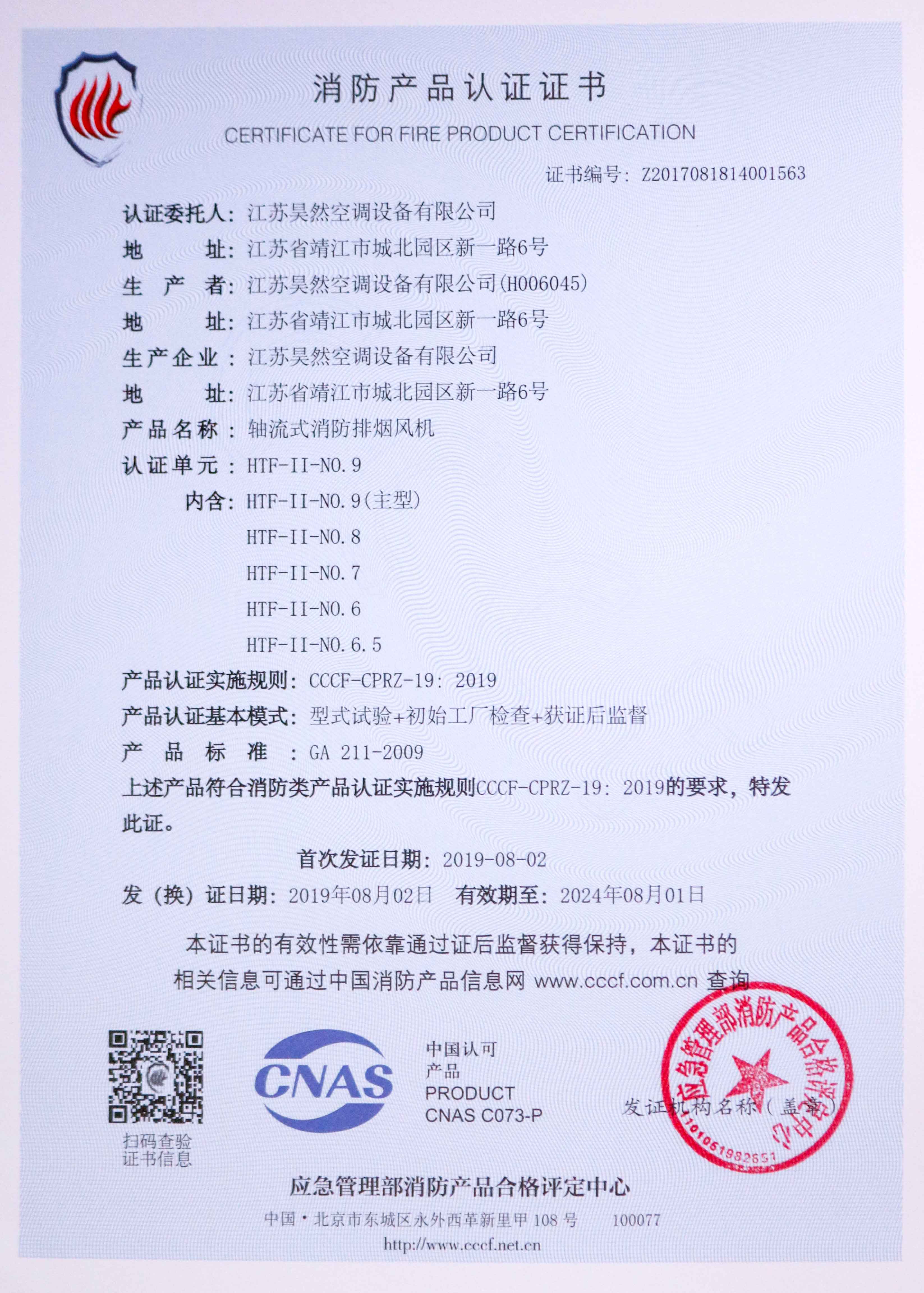 轴流式消防排烟风机