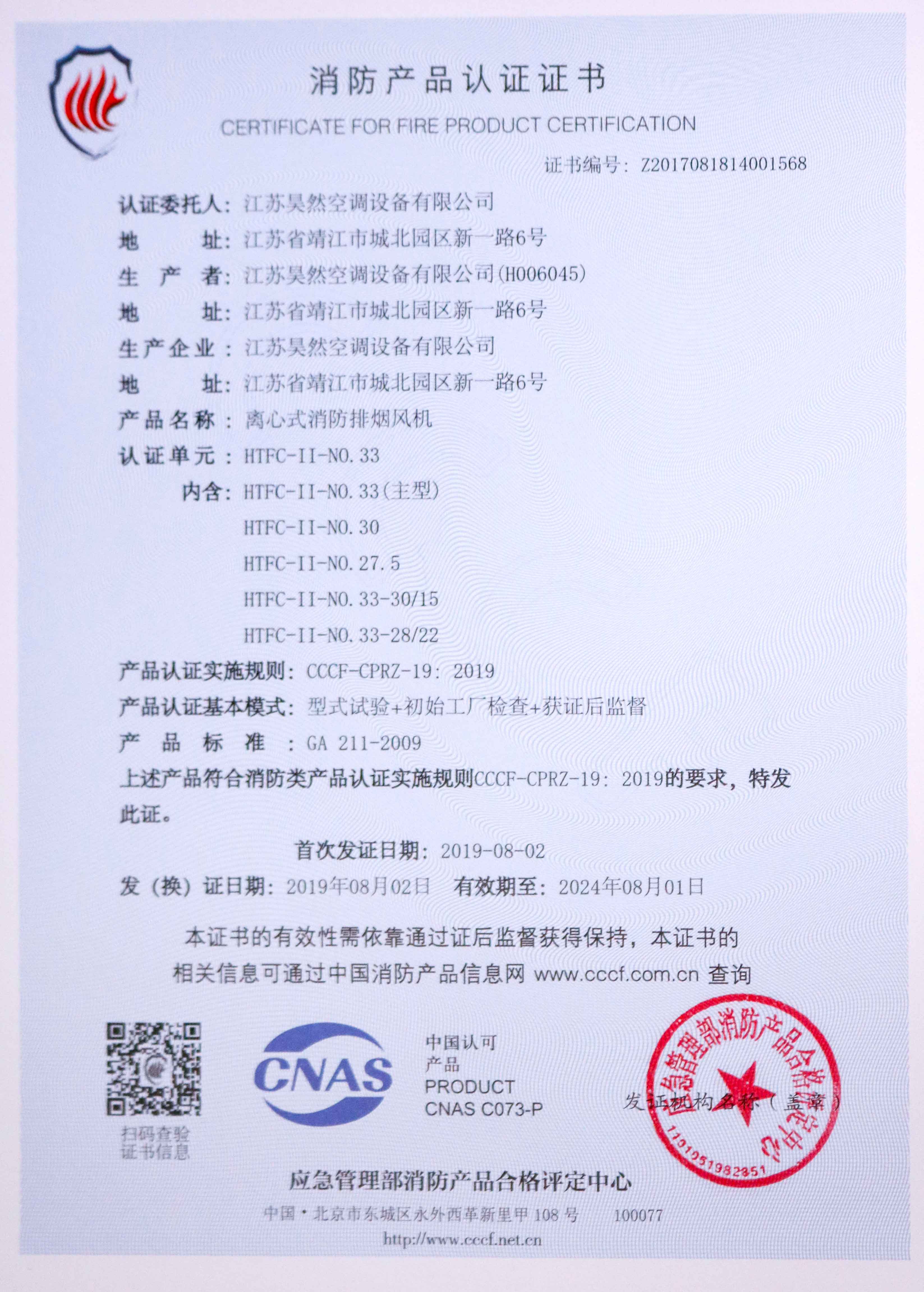 离心式消防排烟风机3c证书