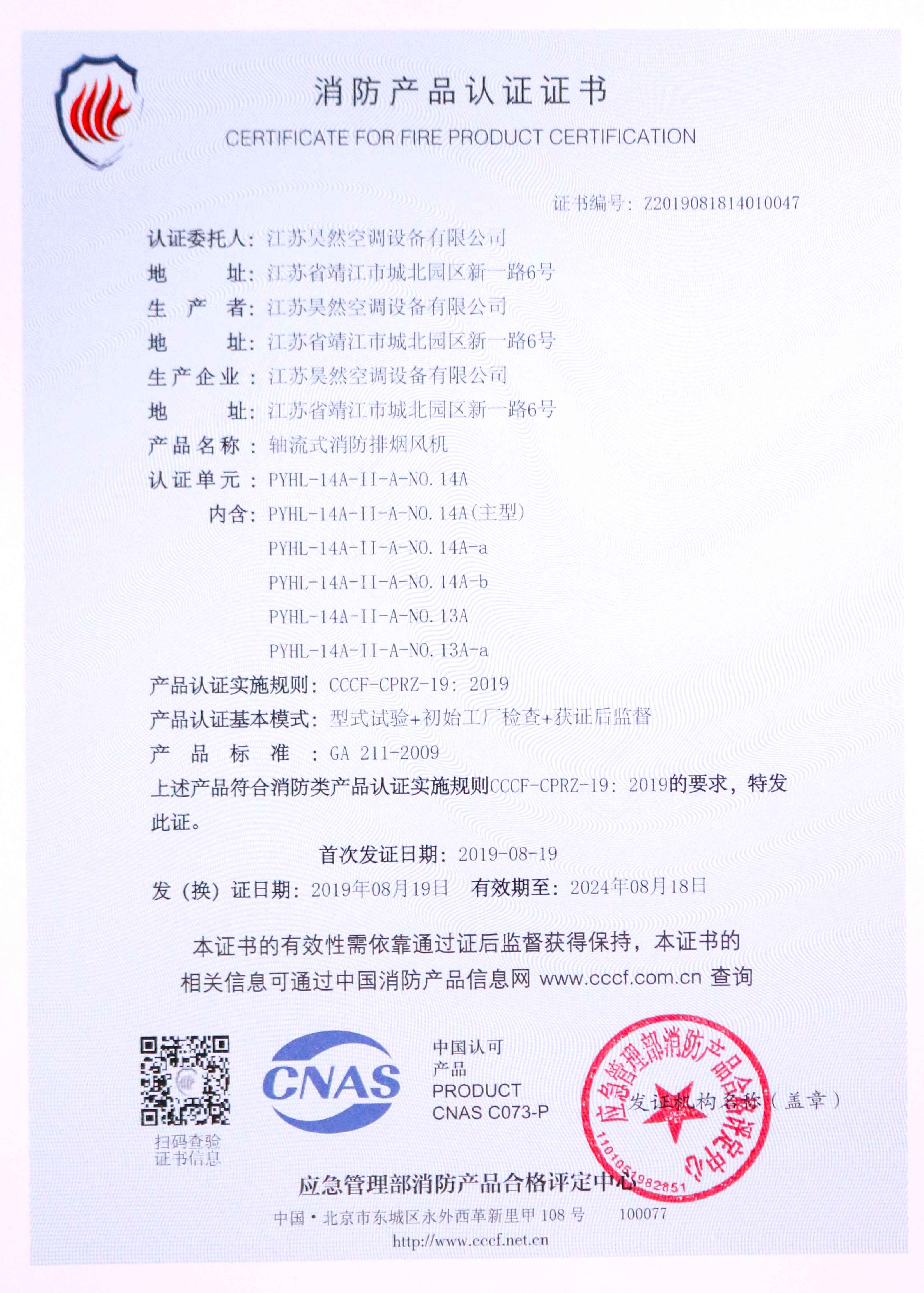 轴流式消防排烟风机