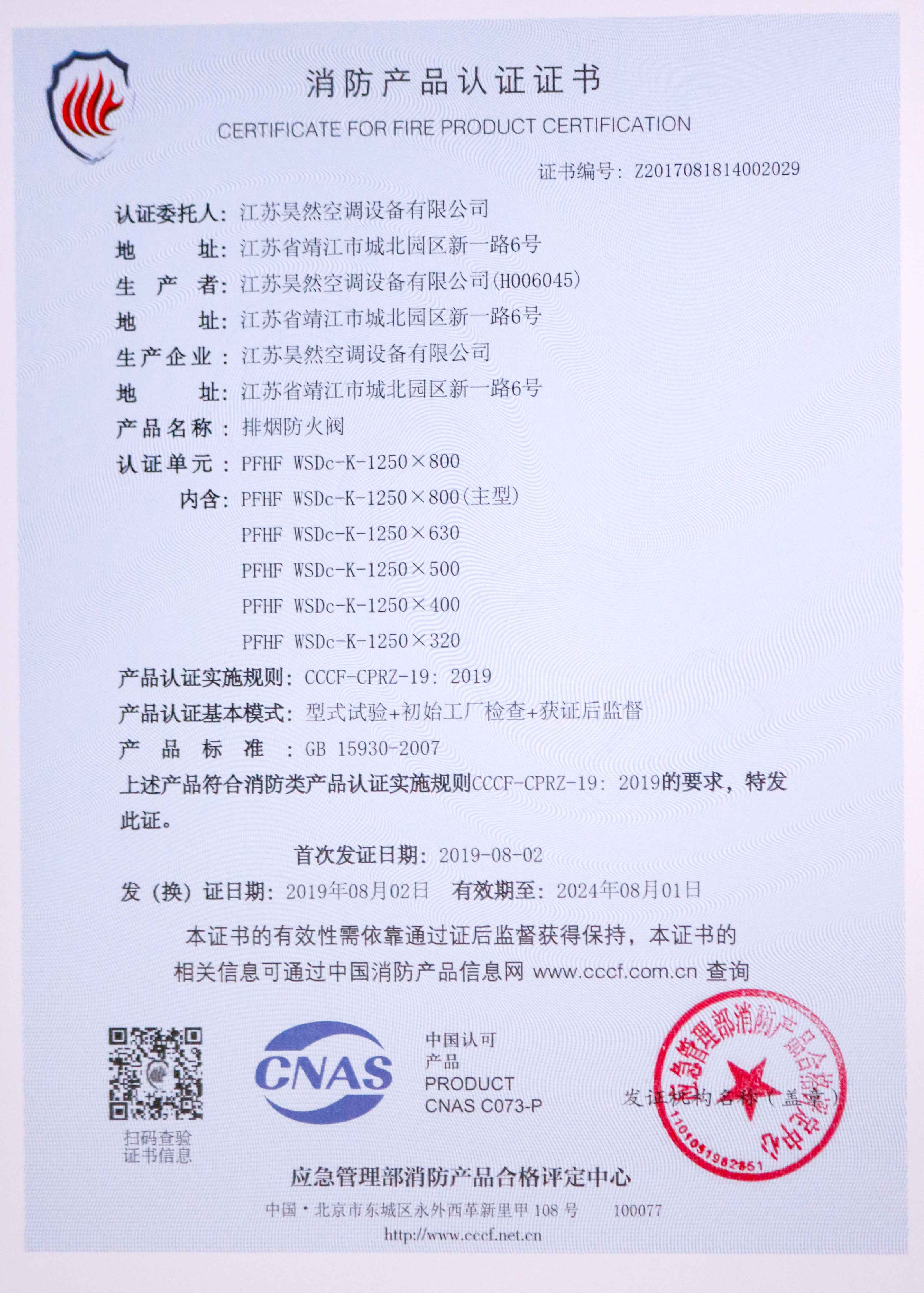 排烟防火阀3c证书