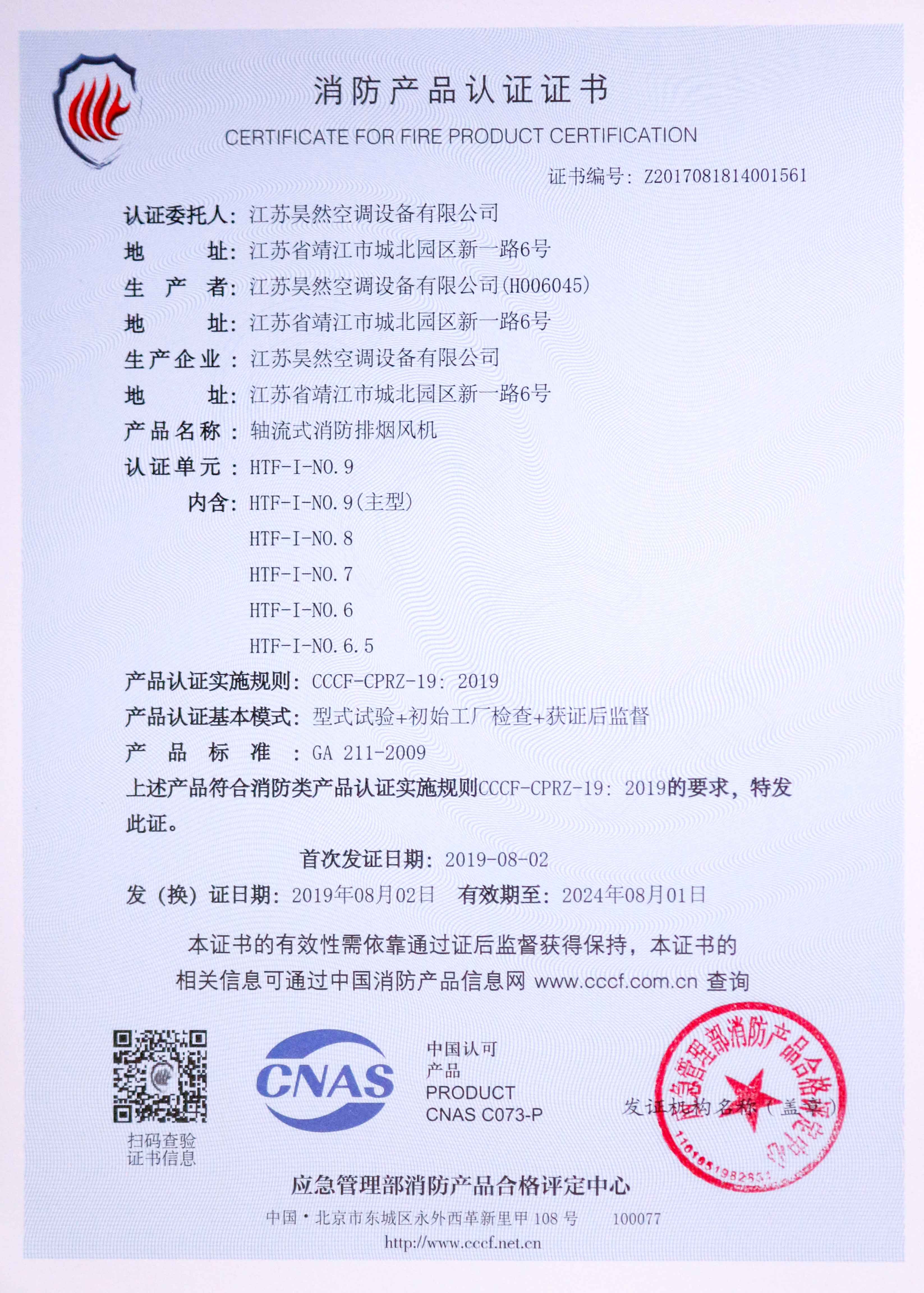 轴流式消防排烟风机