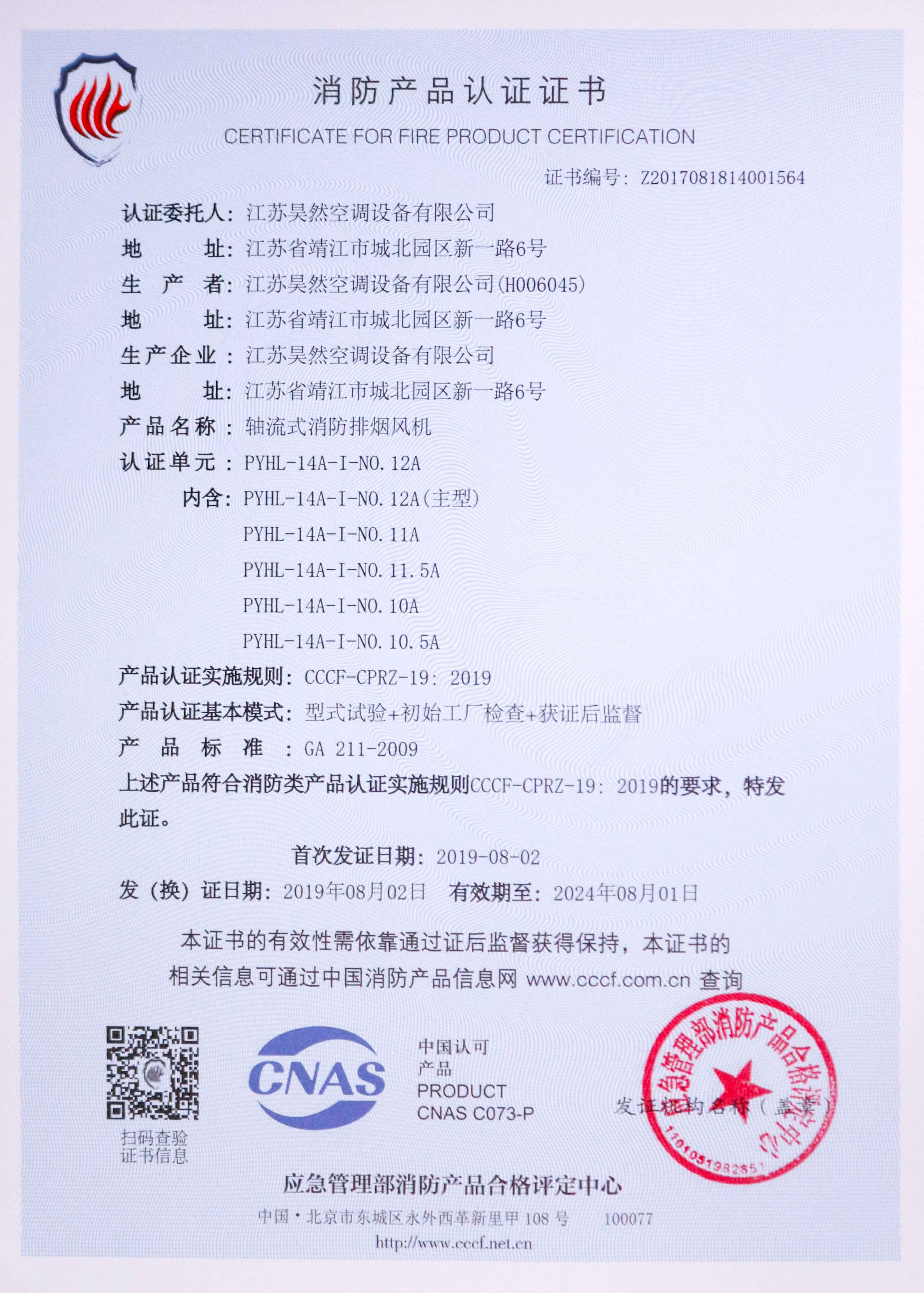 轴流式消防排烟风机