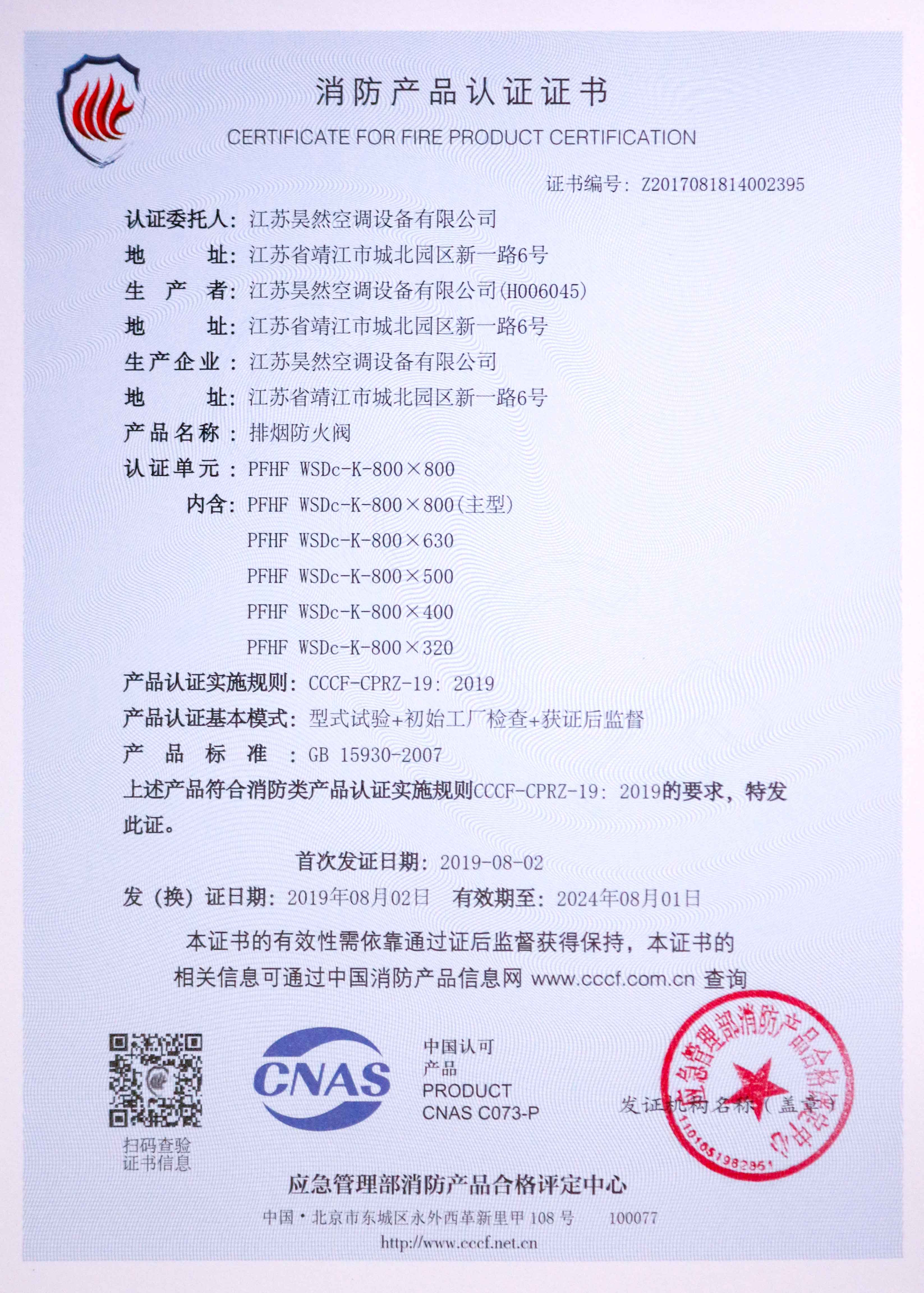 排烟防火阀3c证书