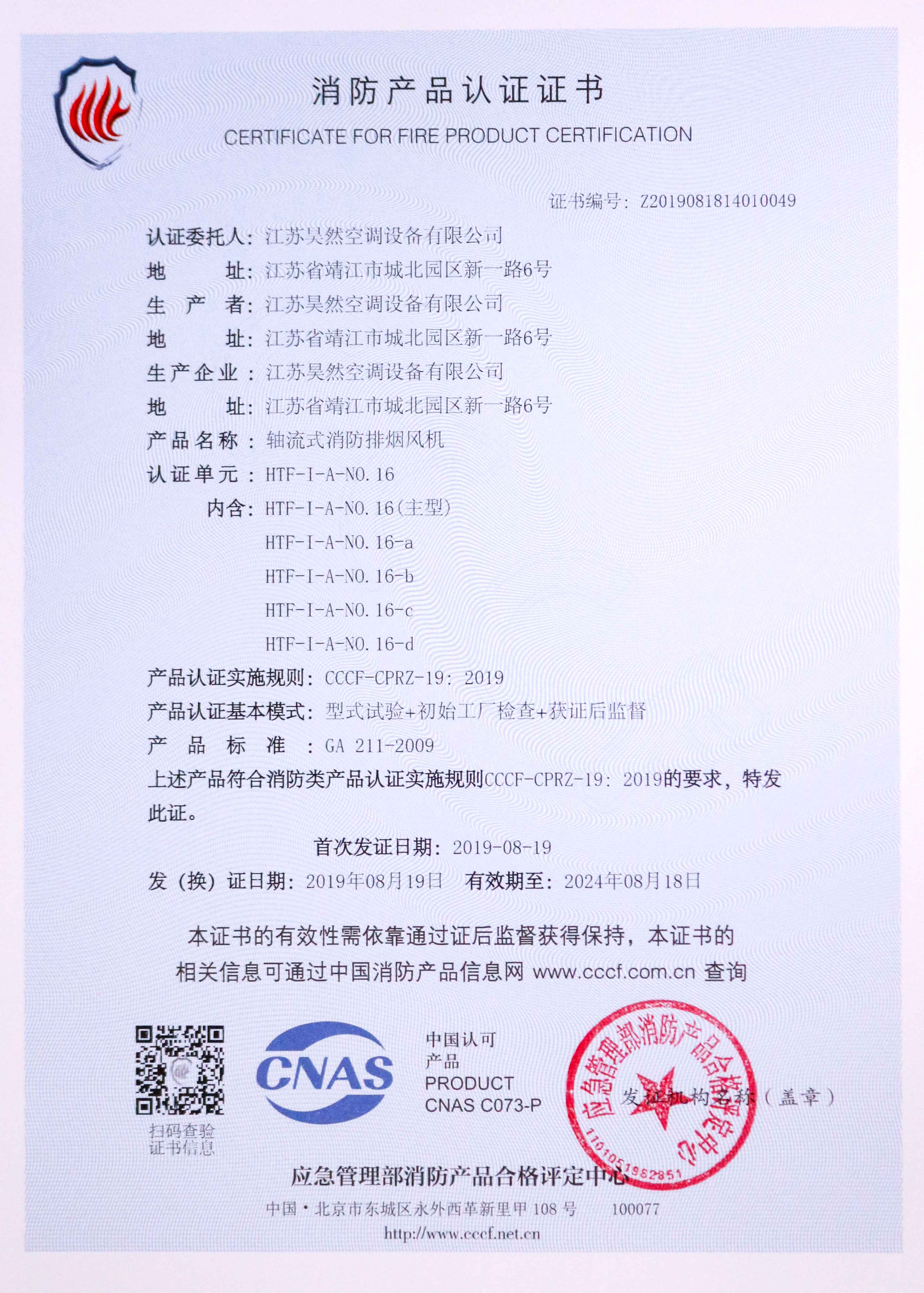 轴流式消防排烟风机