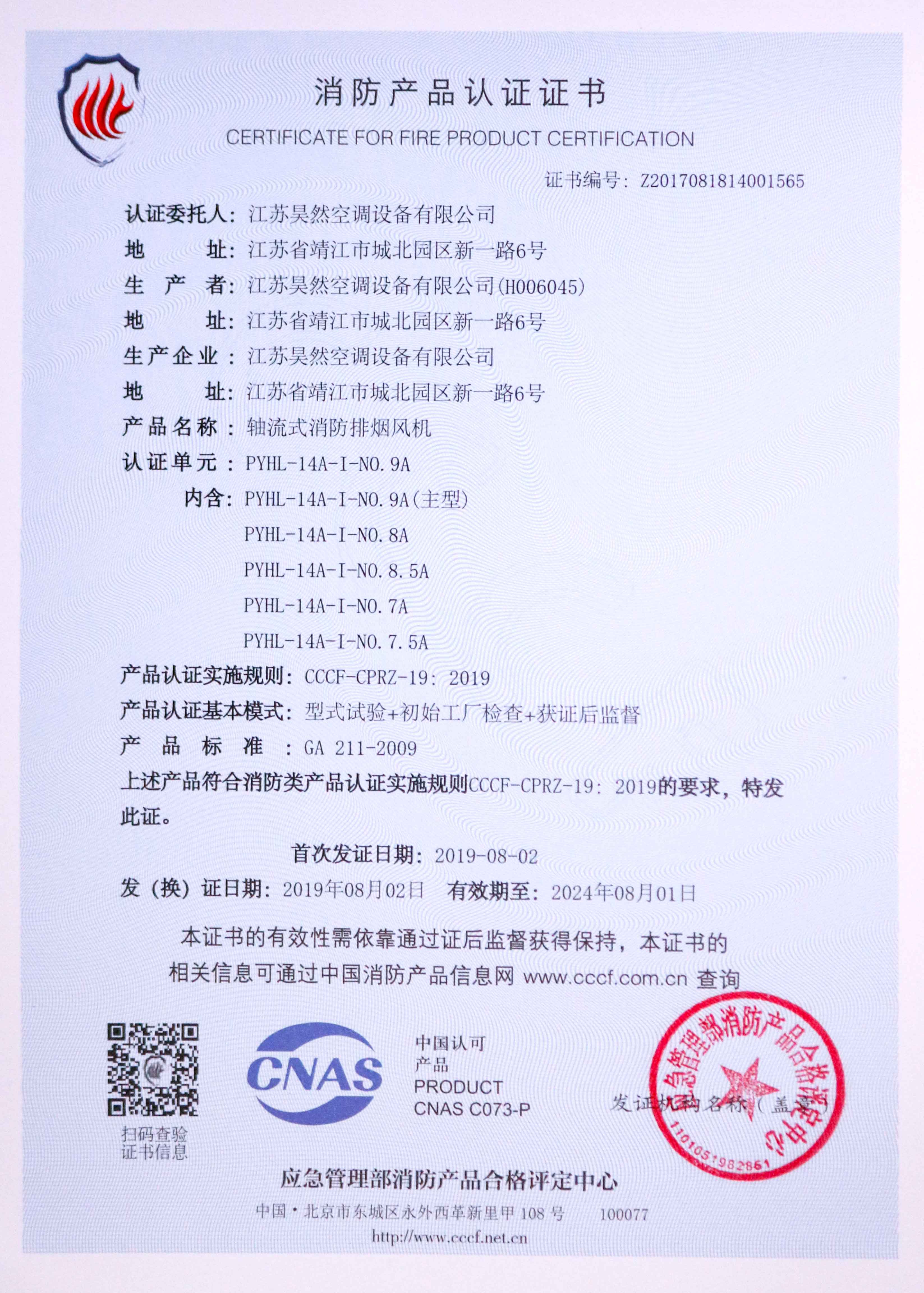 轴流式消防排烟风机