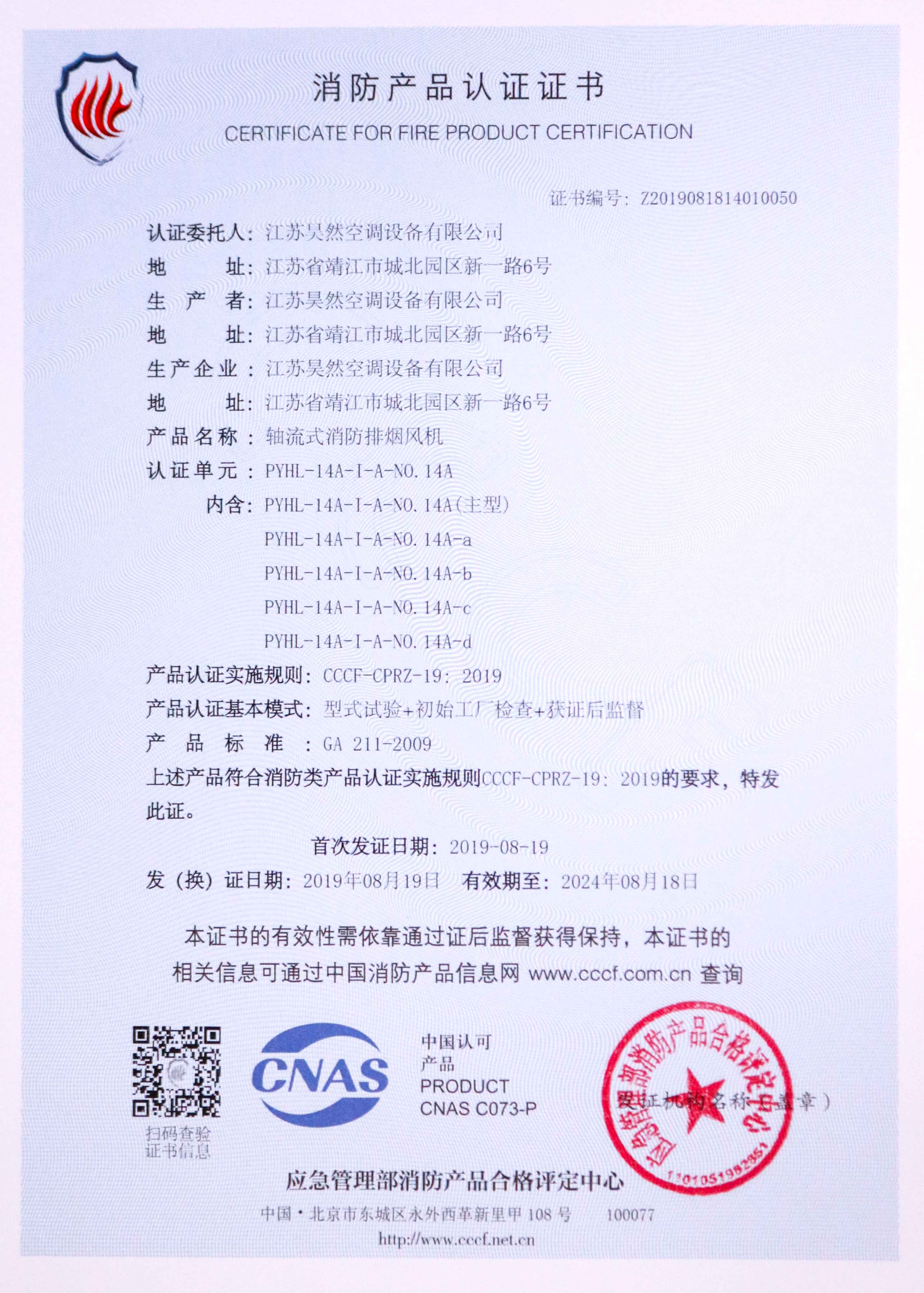 轴流式消防排烟风机