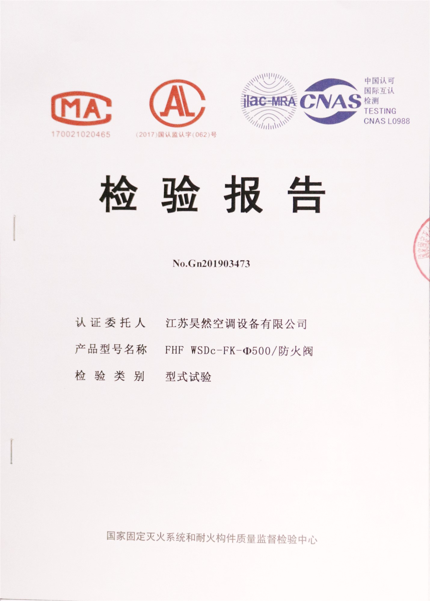 防火阀检测报告