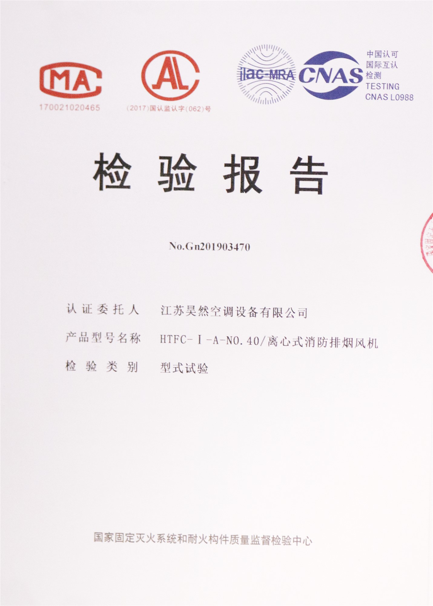 管道式离心风机检测报告