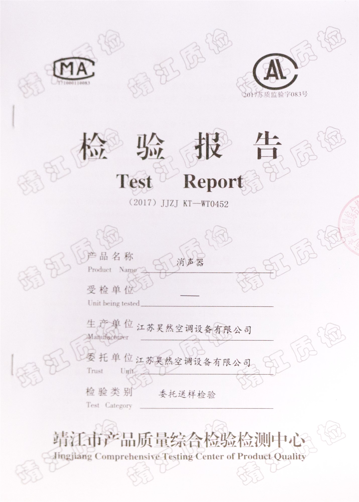 消声器检测证书