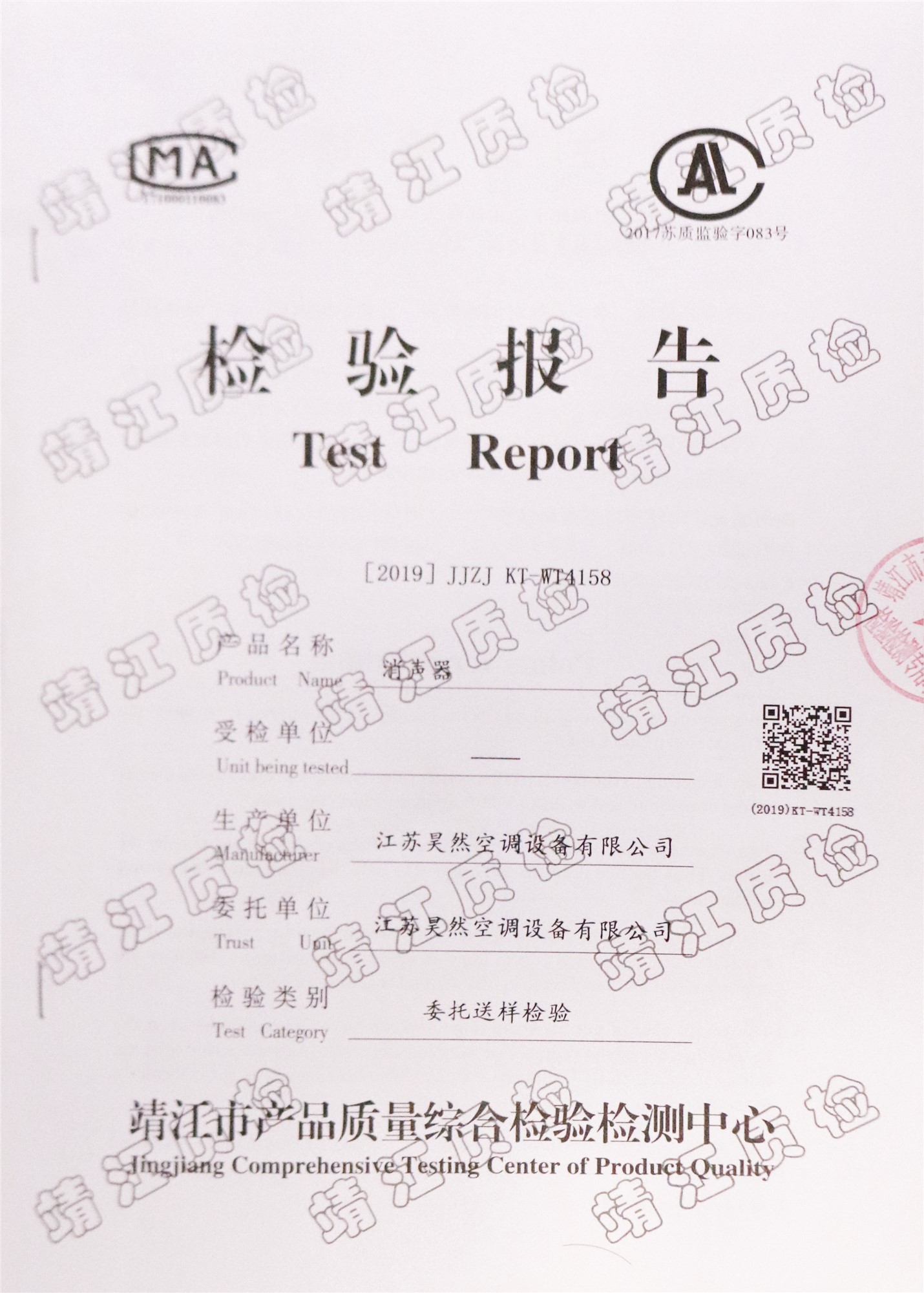 消声器检测证书