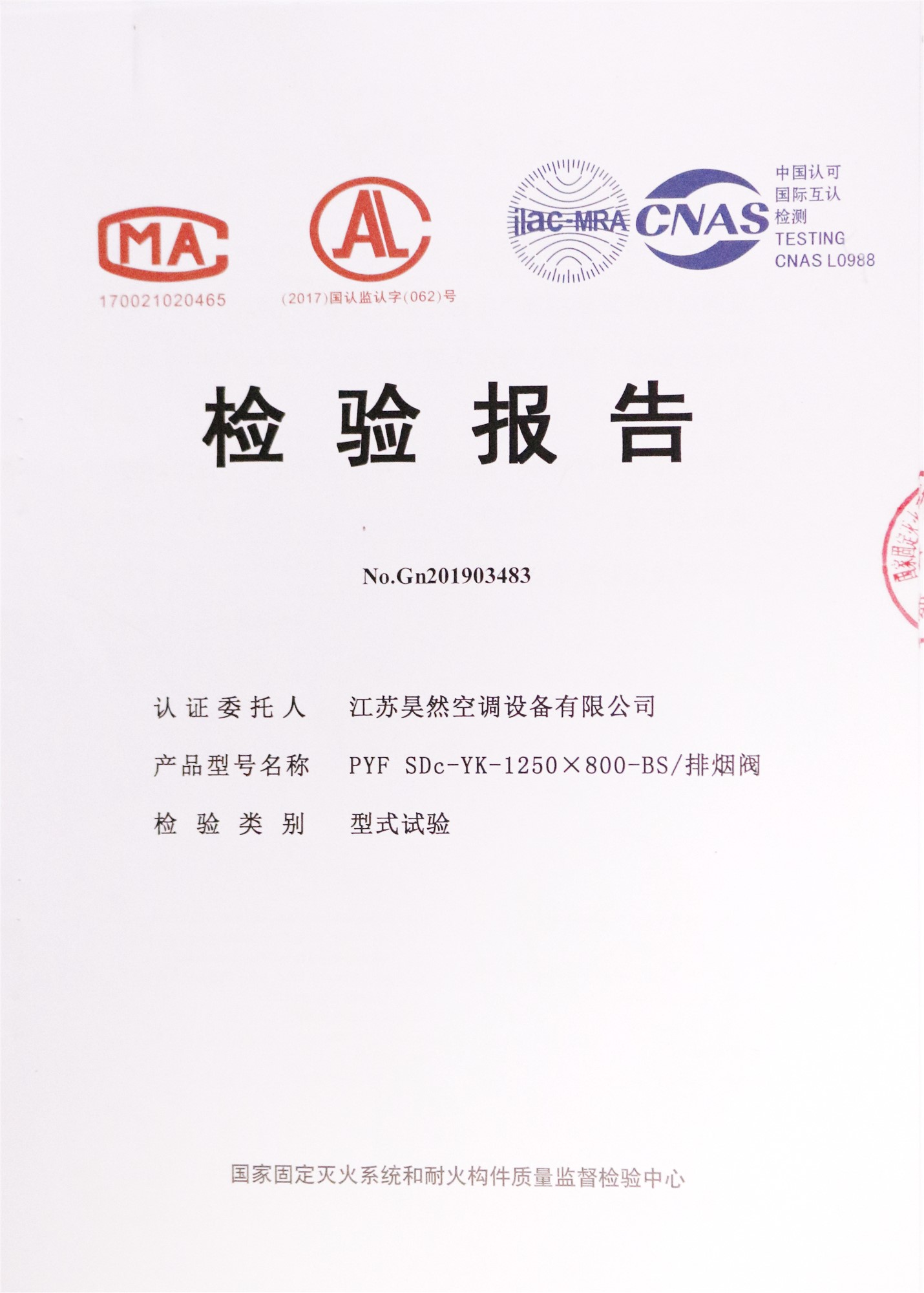 排烟阀检测报告