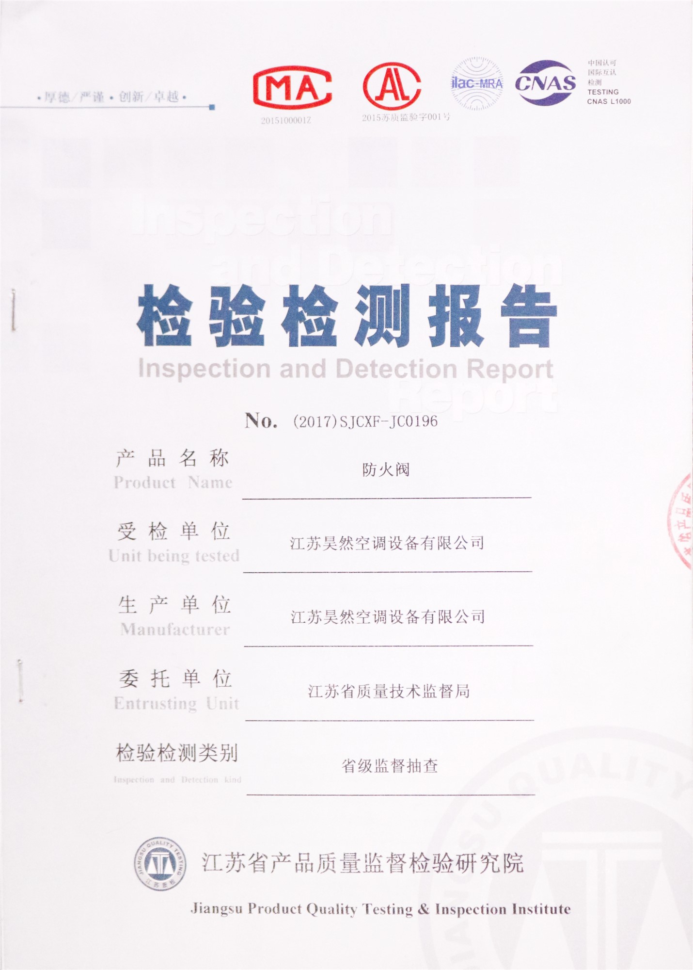 防火阀检测报告