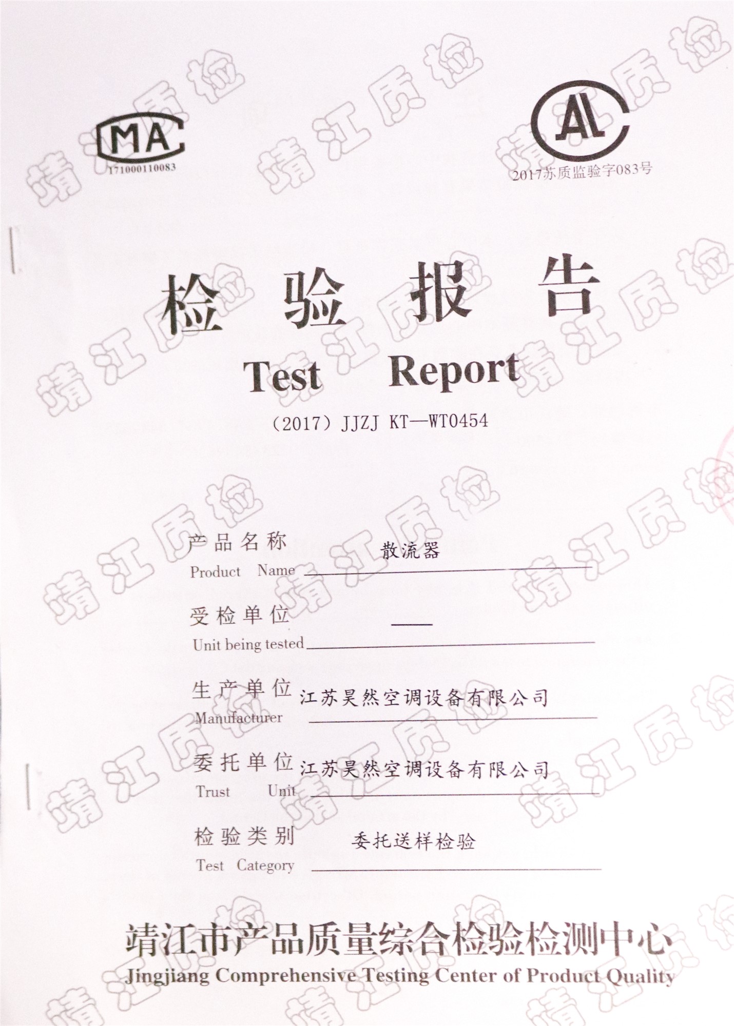 散流器检测报告