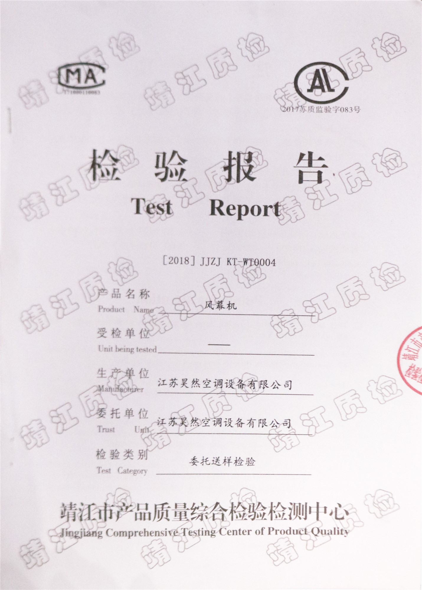 风幕机检测报告