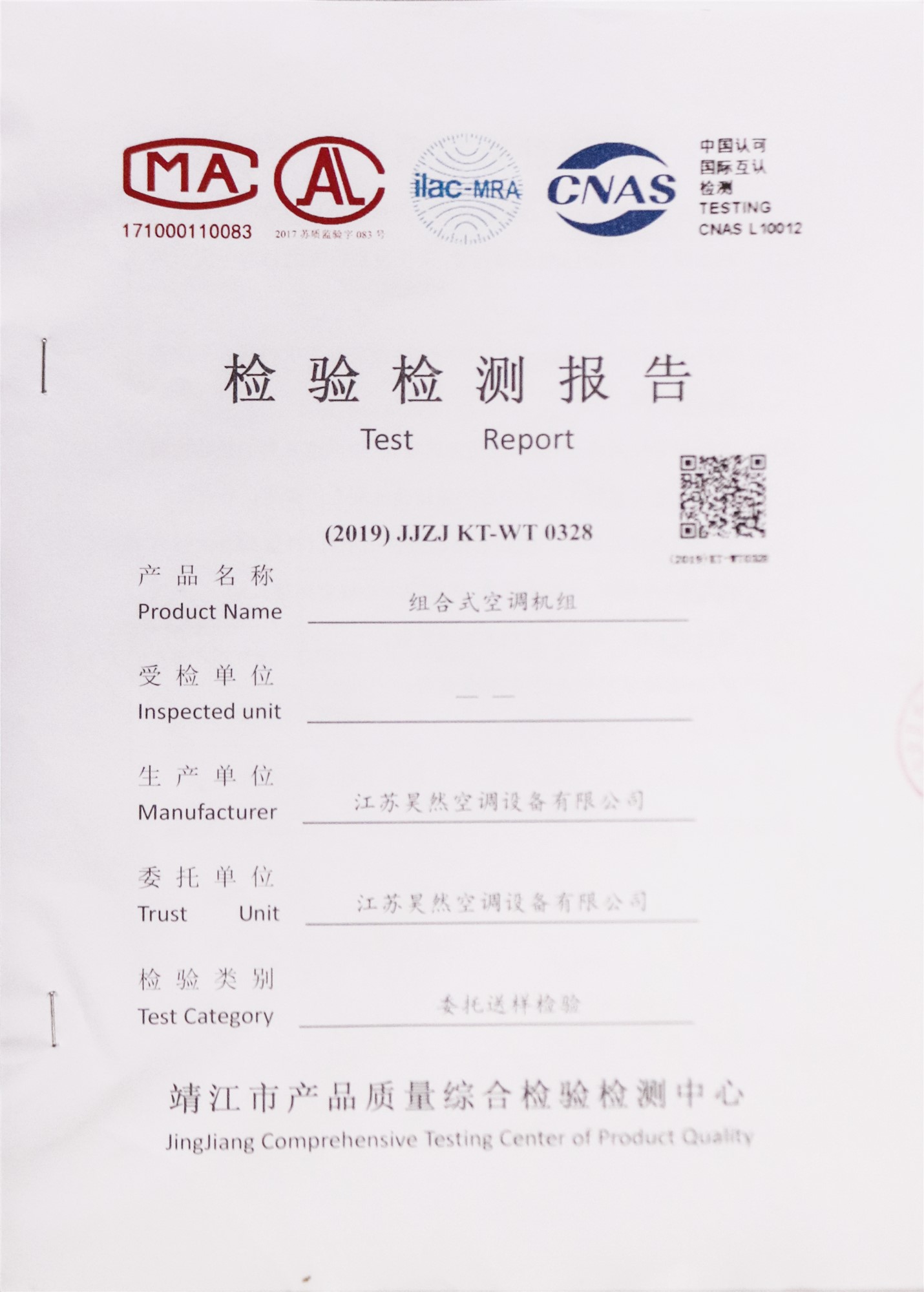 组合式空调机检测报告