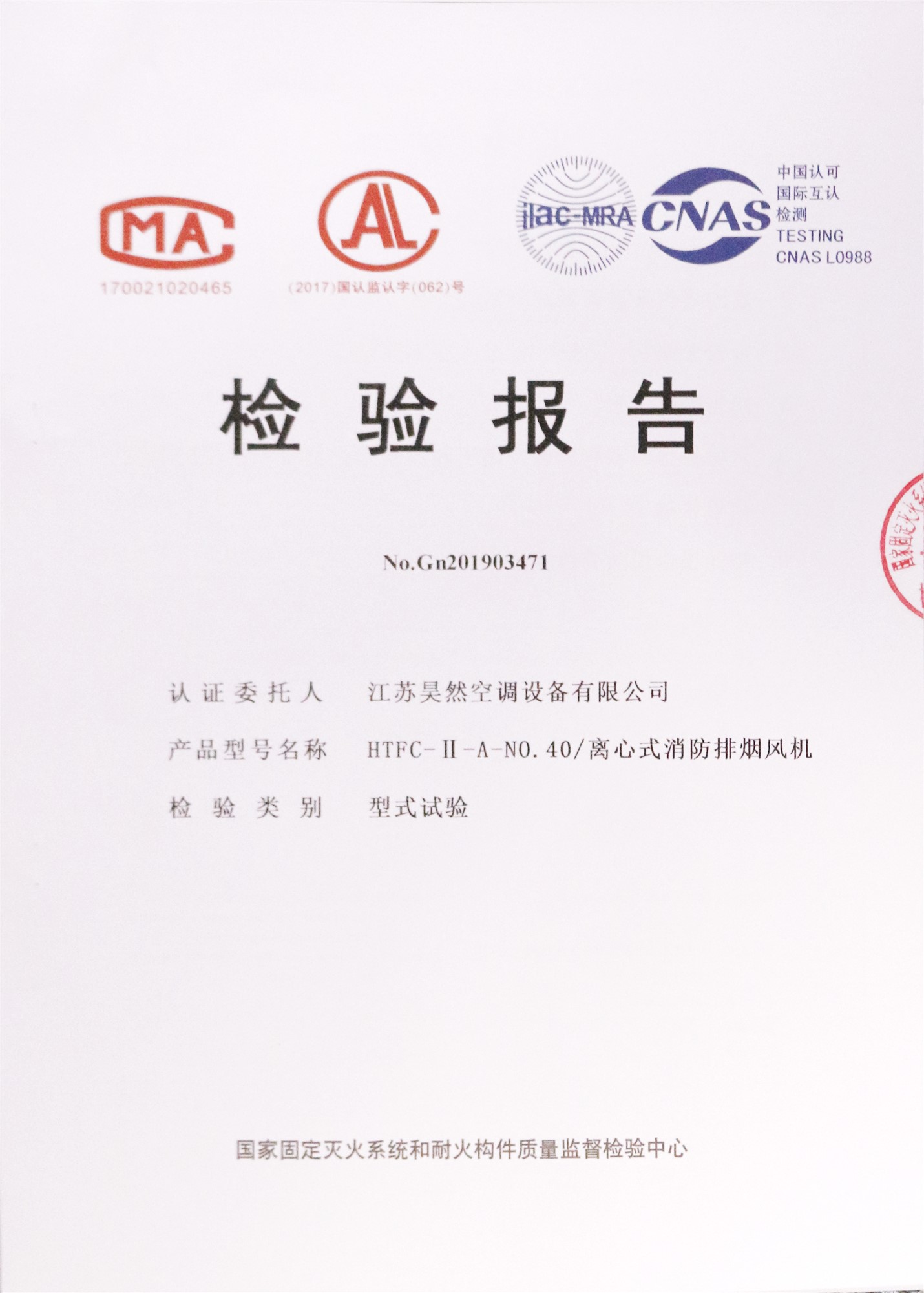 离心式消防风机检测报告