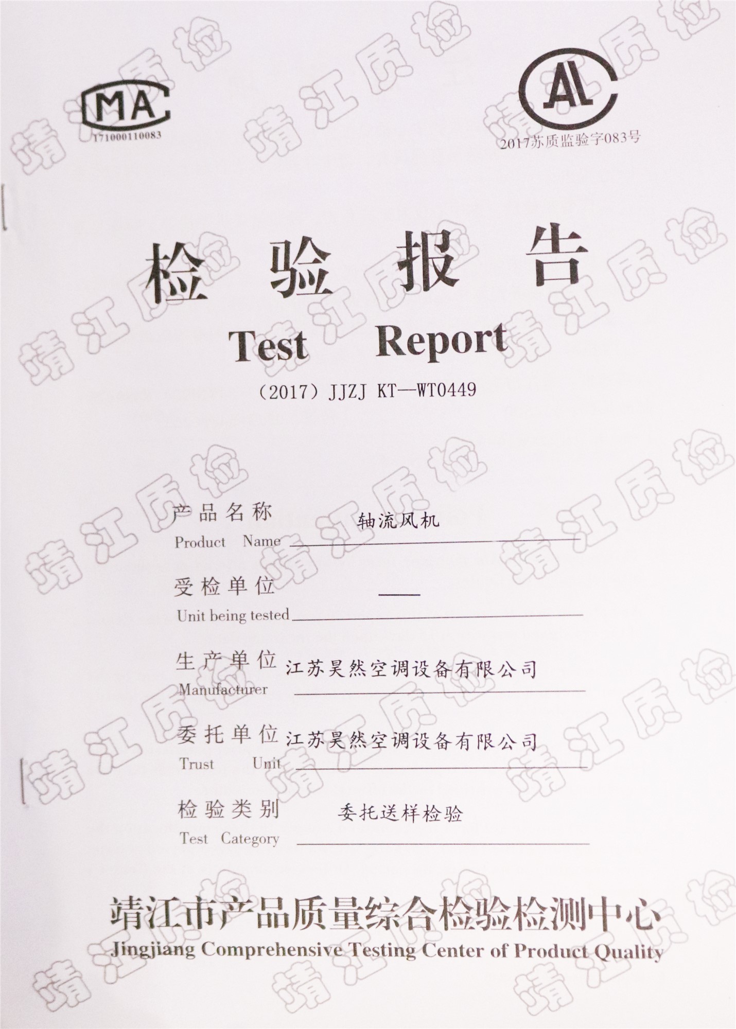 轴流风机检测报告