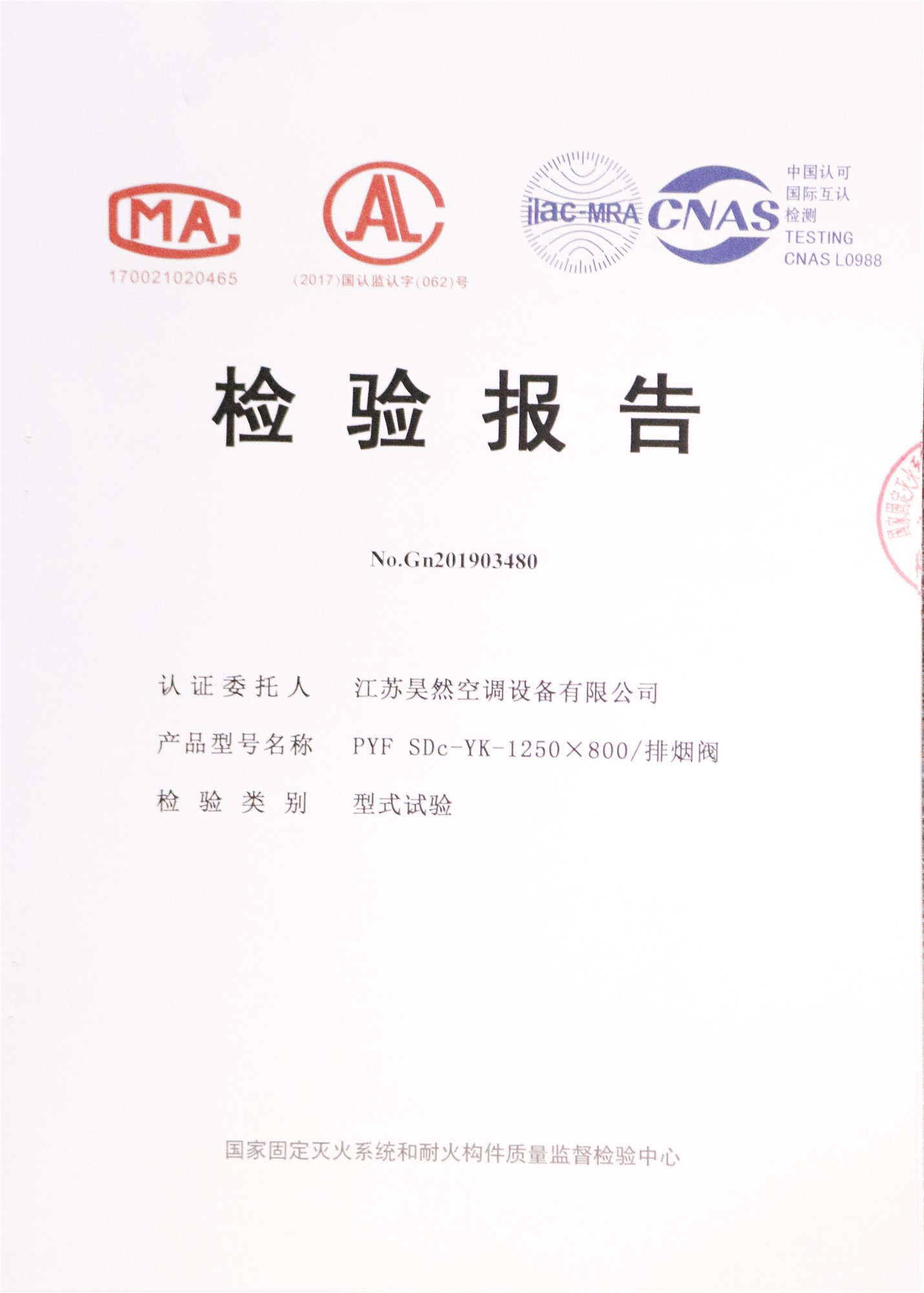 排烟阀检测报告