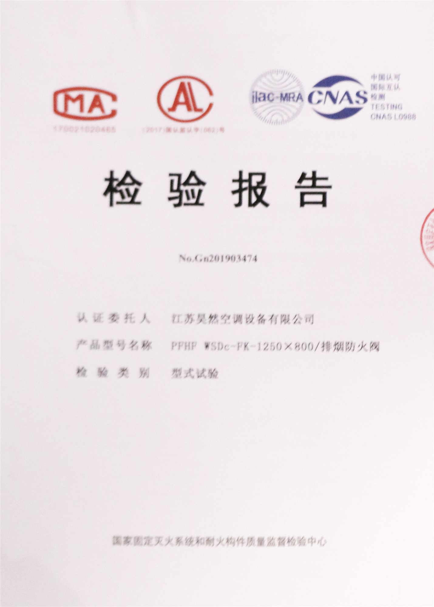 排烟防火阀检测报告