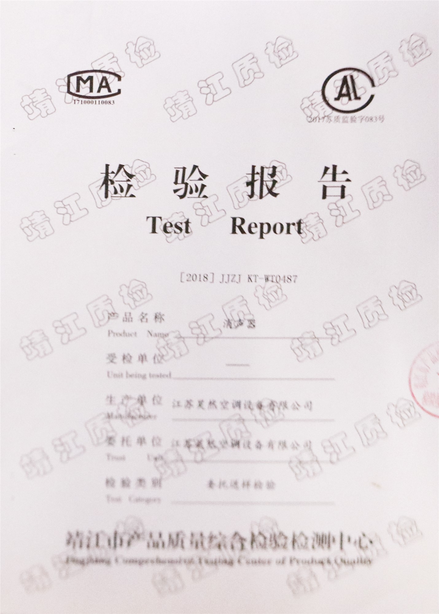 消声器检测证书