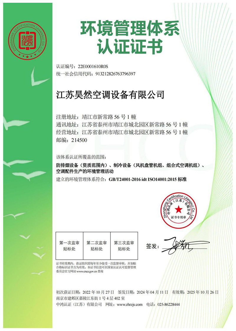 环境管理体系认证